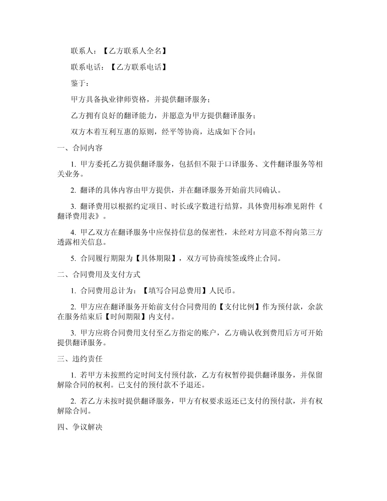 翻译服务合同书（专访/会议口译 合审部议 ） ， --样本----  译合作，期待满分       但只是按日期写范例全但只提供综合信息。。可能作者修改需求以满足口  合