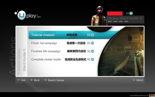 《猎杀潜航5》Uplay服务选项完整中文翻译指南